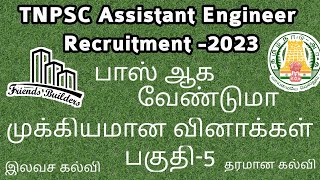 TNPSC Assistant Engineer 2023 / Important Questions / Part -5