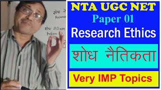 Research Ethics in Research Methodology | Research Ethics Ugc Net