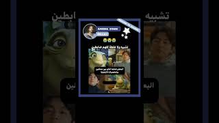 تشبيه ولا غلطة😭🗿✨#shortvideo#explore#jungkook#kpopedit#vlive#fypシ#bts#blackpink