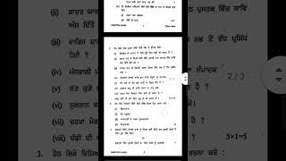 BA 5th semester Punjabi compulsory question paper 2022#panjabuniversity