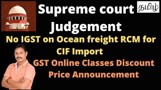 Supreme Court - No IGST on Ocean Freight Under RCM for CIF Import Tamil| No RCM Ocean Freight Tamil