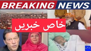 🔴Latest:PTI Imran Khan And Moulana Fazal ur Rehman | Sherafzal Khan Marwat |FATA | Karachi۔