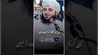 Nabi E Karimﷺ Ghar Tashrif Laye Status | Peer Ajmal Raza Qadri Bayan #truthofhistory #ajmalrazaqadri