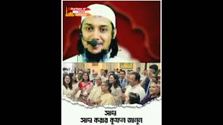 সাদা সাদা করার কুফল জানুন। 🎙️Abu Toha #creator #shortsviral