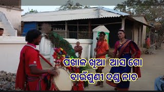 pakhal khai asa go // ବାଉଁଶୁଣୀ ଦଣ୍ଡ ନାଚ