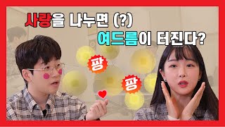 딘딘 X 조현영 우리 결론 냈어요! 사랑을 나누면? 여드름이 터진다?[EP.34]