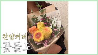 [찬양커버] 꽃들도 (花も | Flowers)