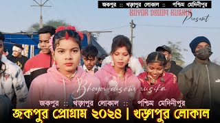 জকপুর প্রোগ্রাম ২০২৪ | santali program 2024#Gopinath murmu #santali program video