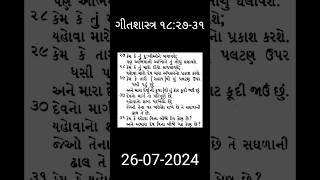 ગીતશાસ્ત્ર ૧૮:૨૭-૩૧