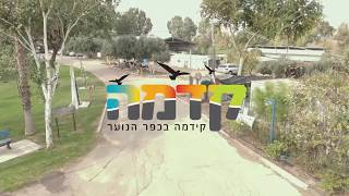 חג פסח שמח, מאיתנו בקדמה