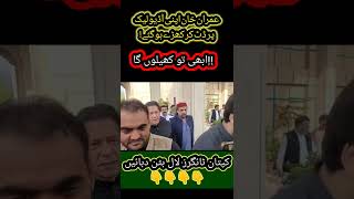 Imran Khan Audio Leaked ☎️ #shorts #imrankhan #audioleaked #leakaudio #pti #newaudioleaked #آڈیو_لیک