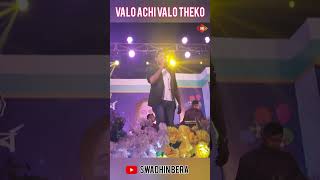 Valo Achi Valo Theko | Amar Bhitoro Bahire | Swadhin Bera | #shorts #shortsfeed #ytshorts