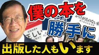 【公式】武田先生はたくさんの著書を執筆されていますが、これは絶対に読んでほしい！という本は？【武田邦彦】