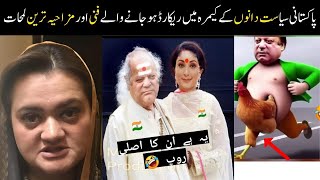 Pakistani Funny Politicians -part:-22th😅😜 | shehbaz sharif | imran khan | funny pakistani