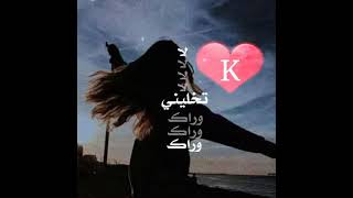 حالات واتساب حرف K أنا بدونك مستحيل اعيش من دونك ❤️