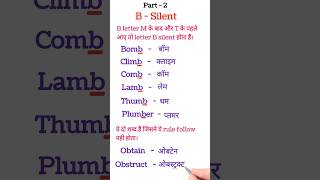 Part 2 Silent letter - B #english/#atozspelling/#spokenenglishchannel /#shorts