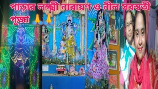 # পাড়ার পূজা তে খুব মজা করলাম #bengalivlog @pampiyavlog