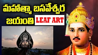 రావి ఆకుపై బసవన్న, బసవేశ్వర జయంతి స్పెషల్ #basaveshwara #lingayat #leafart #basavajayanti