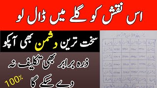 dushman se nijat ka wazifa - dushman se hifazat ka wazifa - How to destroy the Enemy