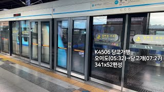 [4K] 서울 지하철 4호선 당고개행 K4506 동작역 진입(341x52편성)