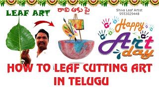 World art day April15 special, How to LeafCutting ART In telugu #leafart #worldartday #leafartist