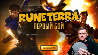 Рунетерим с ноля || Legends of Runeterra