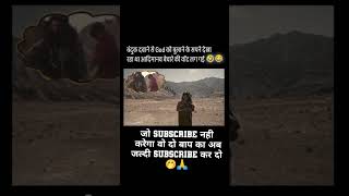 बंदूक दबाने से God को बुलाने के सपने देख रहा था aadimanv लोल होगया बेचारे के साथ #viral #funny #१२३