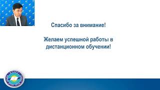 Обучающий в вебинар для педагогов по организации и проведению дистанционных уроков