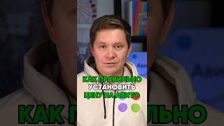 Какую цену поставить на Авито? #заявки #объявления