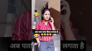 अब पता चला लड़कियों हम लोडको को ऐसा बोलती हो तो हमे कैसा लगता होगा 😂😂 #funny#trending #video #comedy