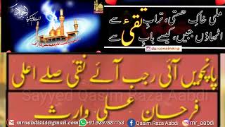 Wiladat Imam Muhammad Baqir a.s,Taqi a.s & Imam Ali Naqi a.s ||WhatsApp Status With Lyrics|| 2019-20