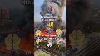 " " Fire @ Bongobazar, Dhaka Today 4th April 2023! @ 6:00 am! May Allah Forgive And Save Us All! 🙏