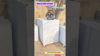 Makrana marble little sales man Rajasthan #trending #viral #shorts ￼