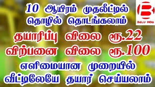 Business ideas in tamil/ New business ideas in tamil/ Tamil Business ideas/ Balu INBA