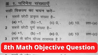 8th maths objective type question |8th Math Chapter 1|Objective Question|Math objective Question 8th