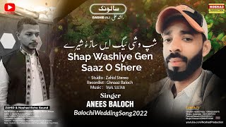 Shap Washiye ge Saaz | Anees Baloch New Balochi Wedding Song 2022 |