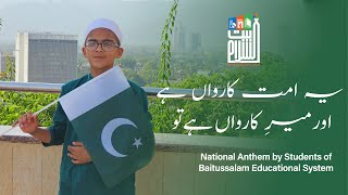 14th August Anthem - یہ امت کارواں ہے ، میرِ کارواں ہے تو - By Baitussalam Students