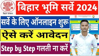 Bihar Bhumi Survey Online Kaise Kare | बिहार भूमि सर्वे के लिए ऑनलाइन कैसे करें। #biharbhumisurvay