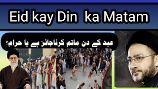 Eid kay Din ka Matam||eid kay din matam karna jauz hy ya haram|عید کے دن ماتم /Ghulam Murtaza Ameeni