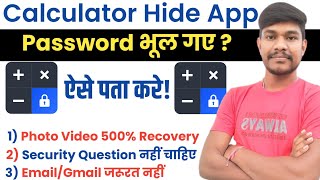 Calculator App Lock Forgot Password 2023 | Calculator App Lock Ka Password Bhul Gaye Kaise Pata Kare