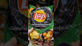 Чипсы картофельные со вкусом запеченного картофеля 🤦😆 #lays #чипсы #магазин #логика #trend #трэш