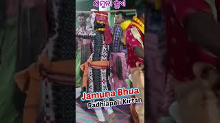 ଯାଅନା ଶ୍ୟାମଘନ ଯାଅନା😀 #trending #JamunaBhua #Shorts #Radhiapalikirtan #shortsfeed #Viral #shortsviral