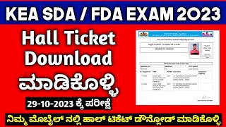 Kea sda fda hall ticket download 2023 in kannada