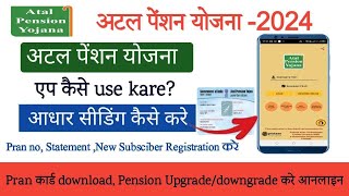 Atal pension yojna adhar link kaise kre।Atal pension yojna app ekyc। Apy app कैसे use करे।Apy pran