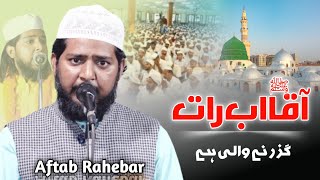 Aftab Rahebar Kalkatawi New Mushaira 2023 || Natiya Mushaira Jahanaganj 2023 | New Kalam Aftab rhbar