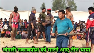 जंगली नकाबपोश को मारने आए एक साथ तीन नेपाली | shankar thapa ki new kushti | thapa ki kushti