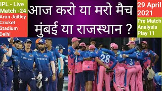 IPL Live DC vs RR Match Preview and Playing 11 watch now