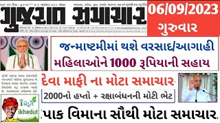 ખેડૂતો માટે 06 મોટા સમાચાર | commodity Trend / khedut | ikhedut ન્યૂઝ