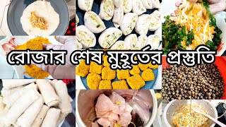 রোজার শেষ মুহূর্তে এসে আরো কি কি খাবার ফ্রজেন করে রাখলাম।। Ramadan preparation।