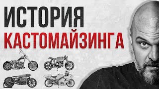 История Кастомайзинга от начала времен #ПОЛНЫЙМЕТР